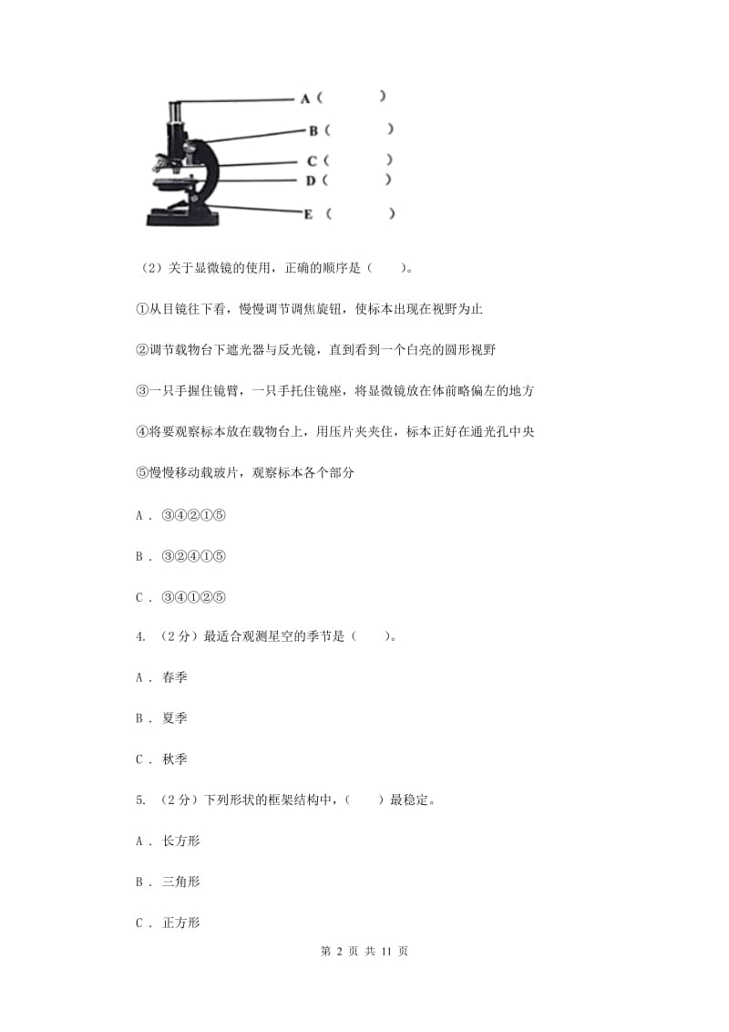 教科版六年级下学期 科学期末测试(二) （II ）卷.doc_第2页