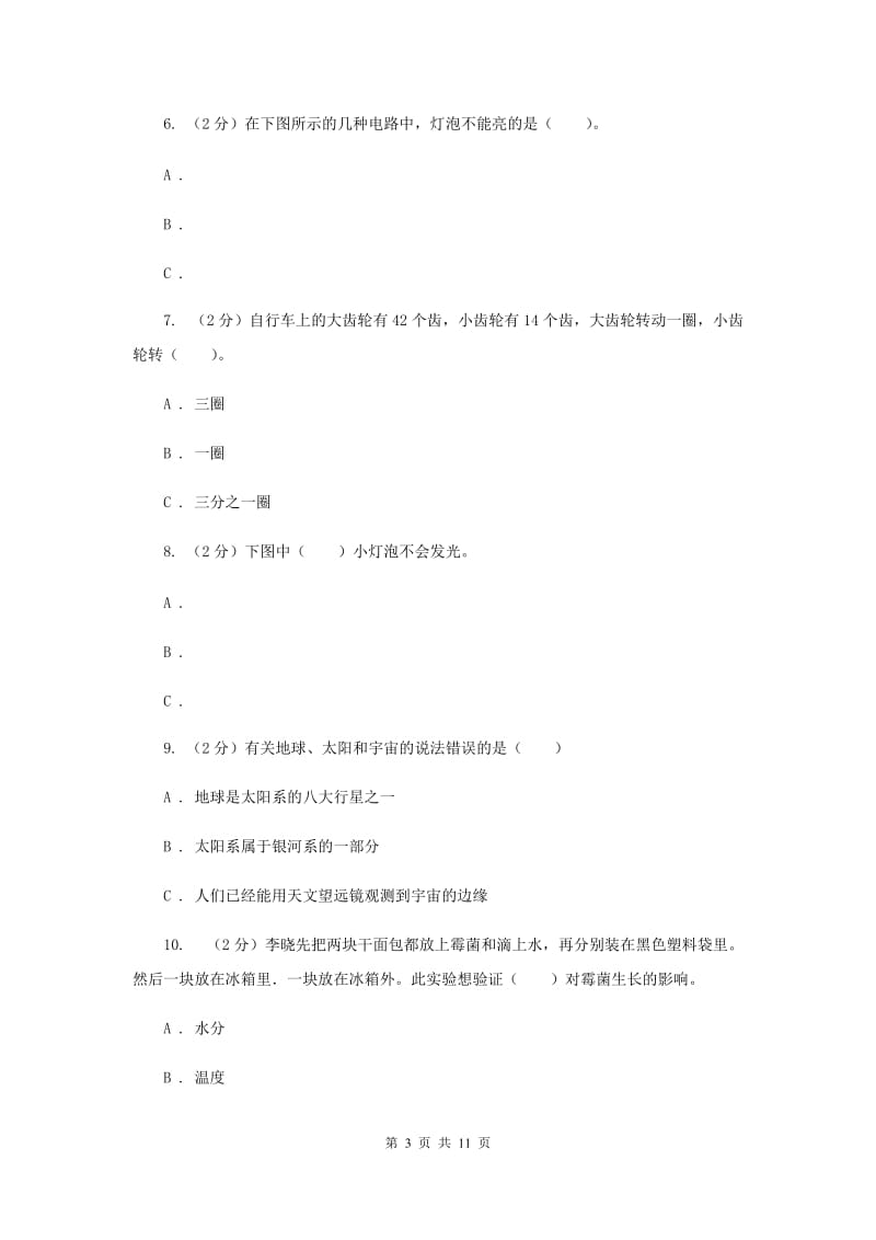 教科版六年级下学期 科学期末测试(二) （II ）卷.doc_第3页