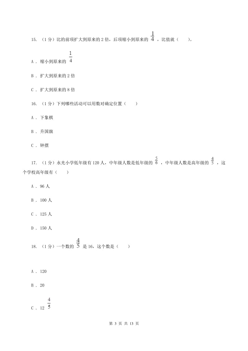 江西版实验小学2019-2020学年六年级上学期数学期中考试试题.doc_第3页