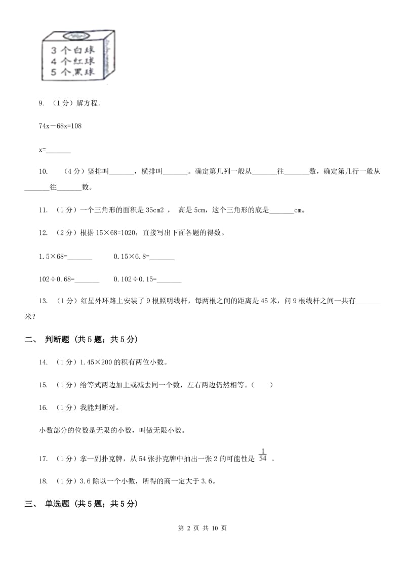 2018-2019学年上学期五年级数学期末试卷.doc_第2页