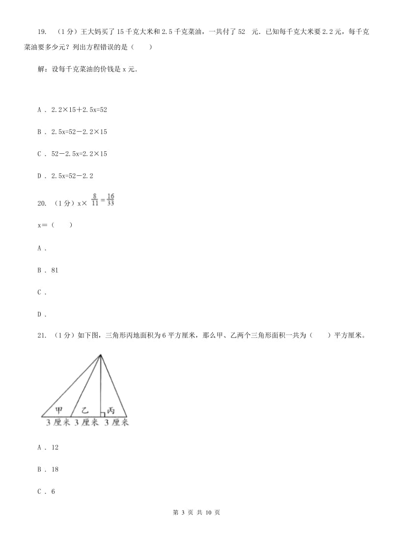 2018-2019学年上学期五年级数学期末试卷.doc_第3页