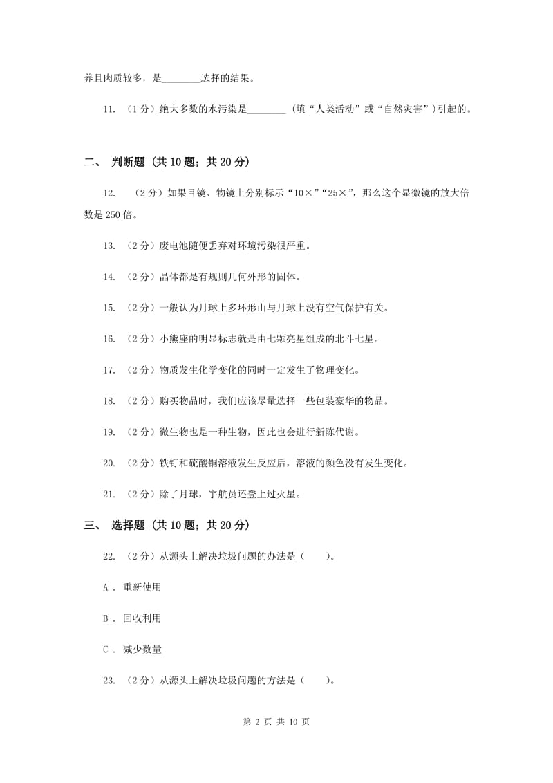 2019年教科版六年级下学期 科学期末测试(六).doc_第2页