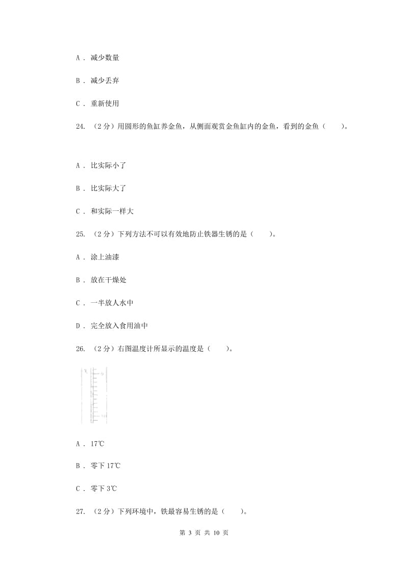 2019年教科版六年级下学期 科学期末测试(六).doc_第3页