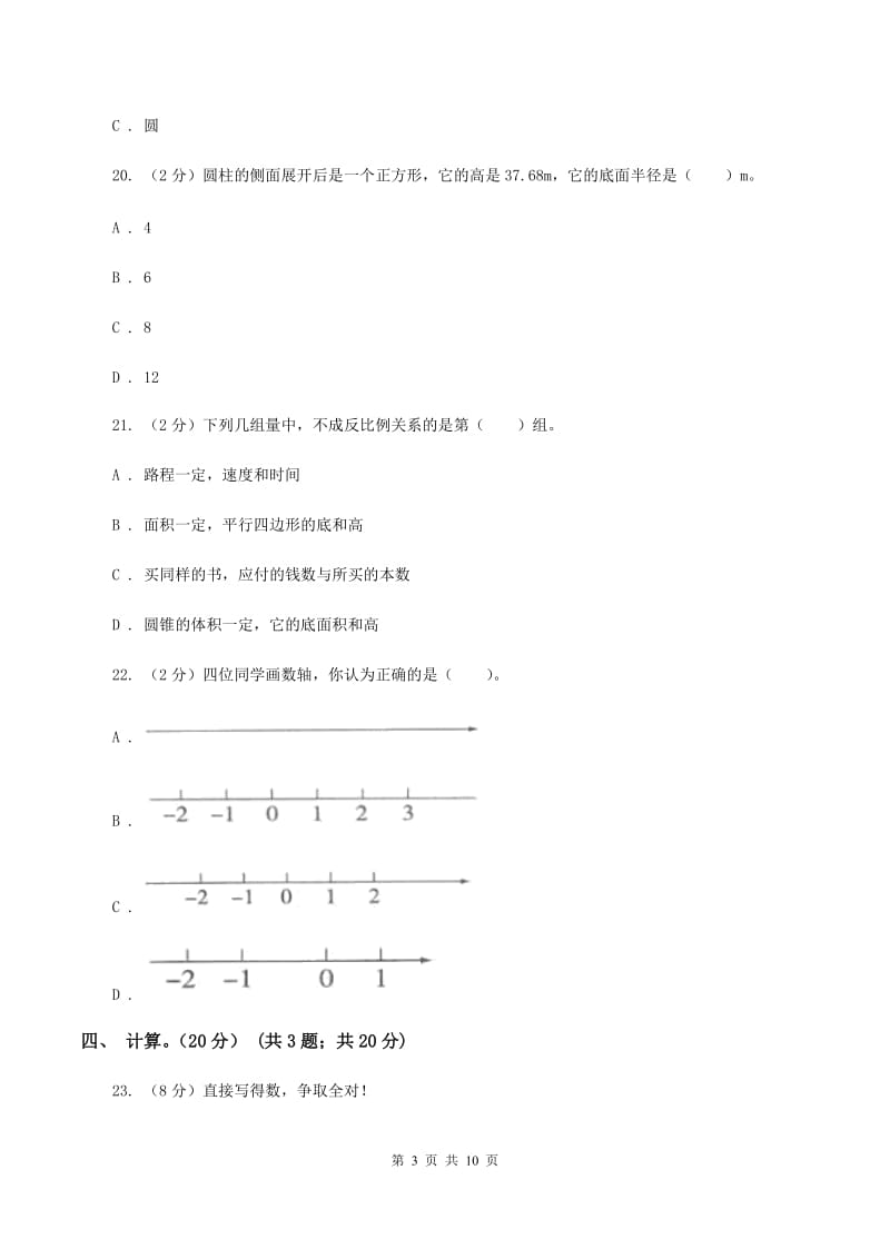 上海教育版2019-2020学年六年级下学期数学期末试卷.doc_第3页