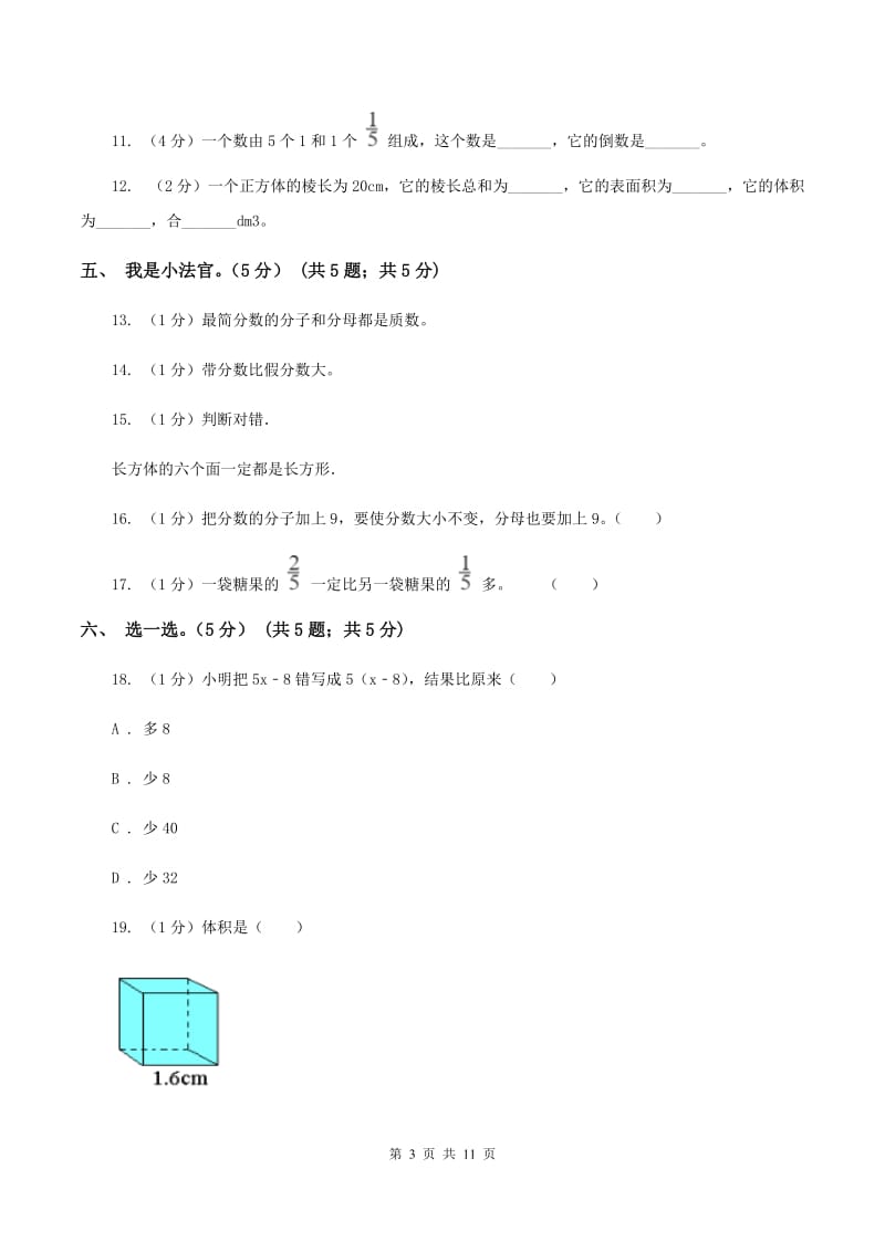 湘教版2019-2020学年五年级下学期数学第二次质检试题.doc_第3页