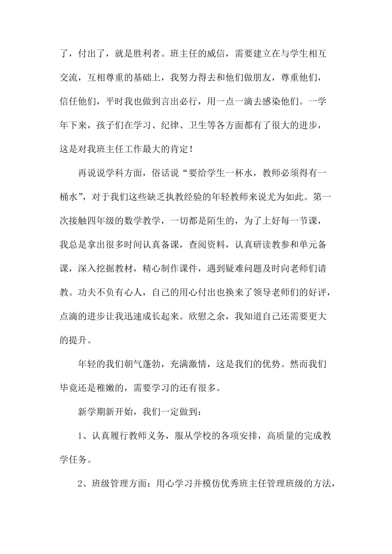 教师代表的发言稿3篇_第2页