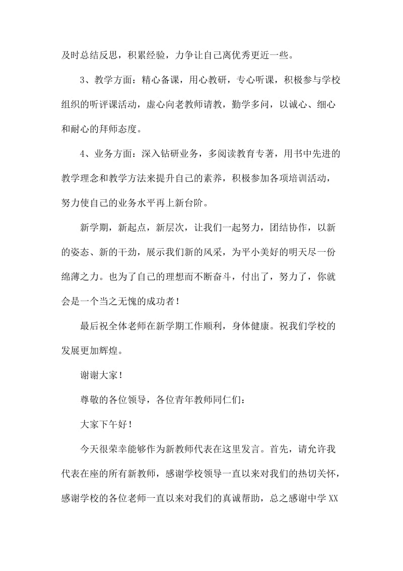 教师代表的发言稿3篇_第3页