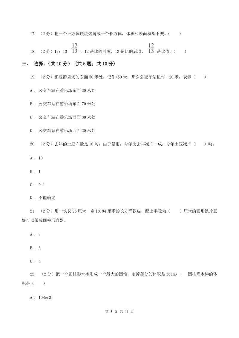 长春版实验小学2019-2020学年六年级下学期数学期中试卷.doc_第3页