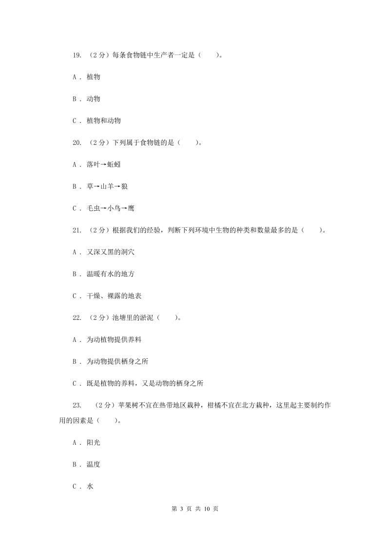 教科版小学科学五年级上学期第一单元测试卷（II ）卷.doc_第3页