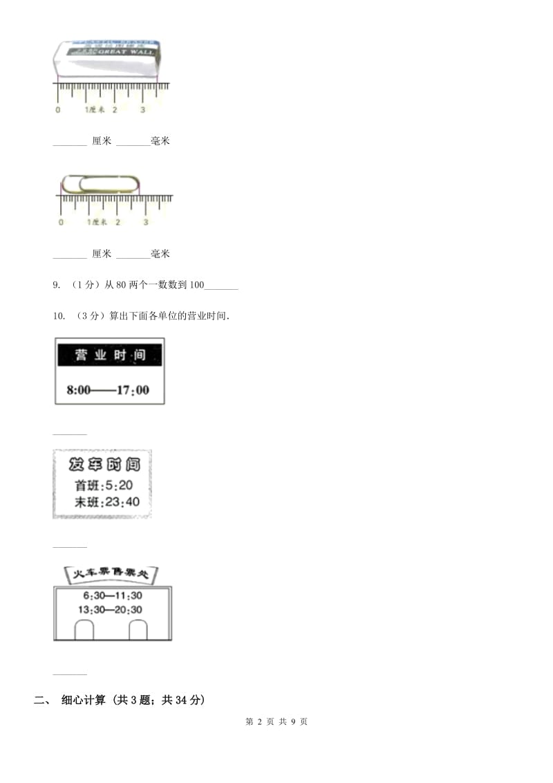 二年级下学期第七单元单元测试.doc_第2页