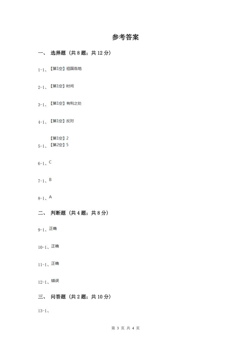 人教版品德与社会四年级下册第四单元第四节从看电视说起 同步练习（I）卷.doc_第3页