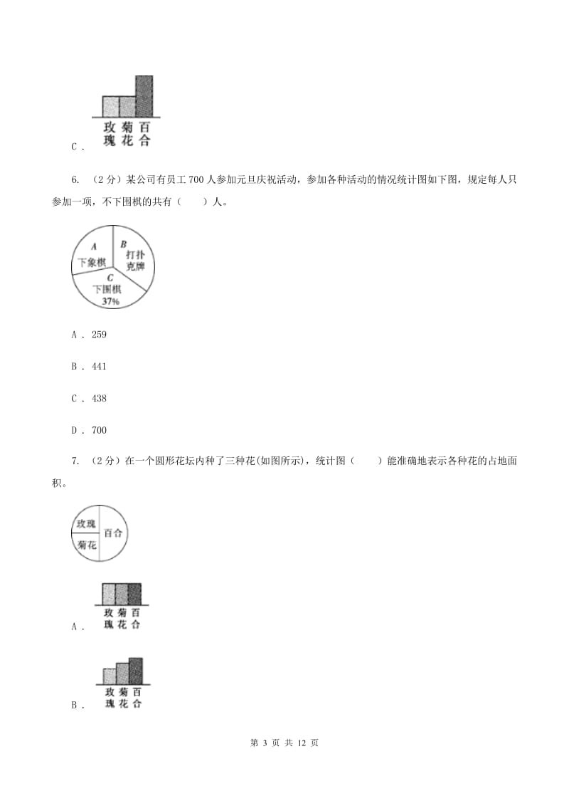 江苏版六年级上册数学期末专项复习冲刺卷（七）：扇形统计图.doc_第3页