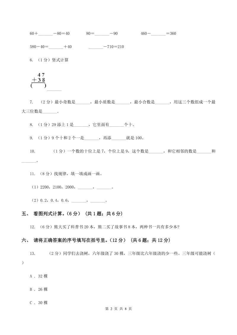 西师大版实验小学2019-2020学年一年级下学期数学期中考试试卷(B卷).doc_第2页