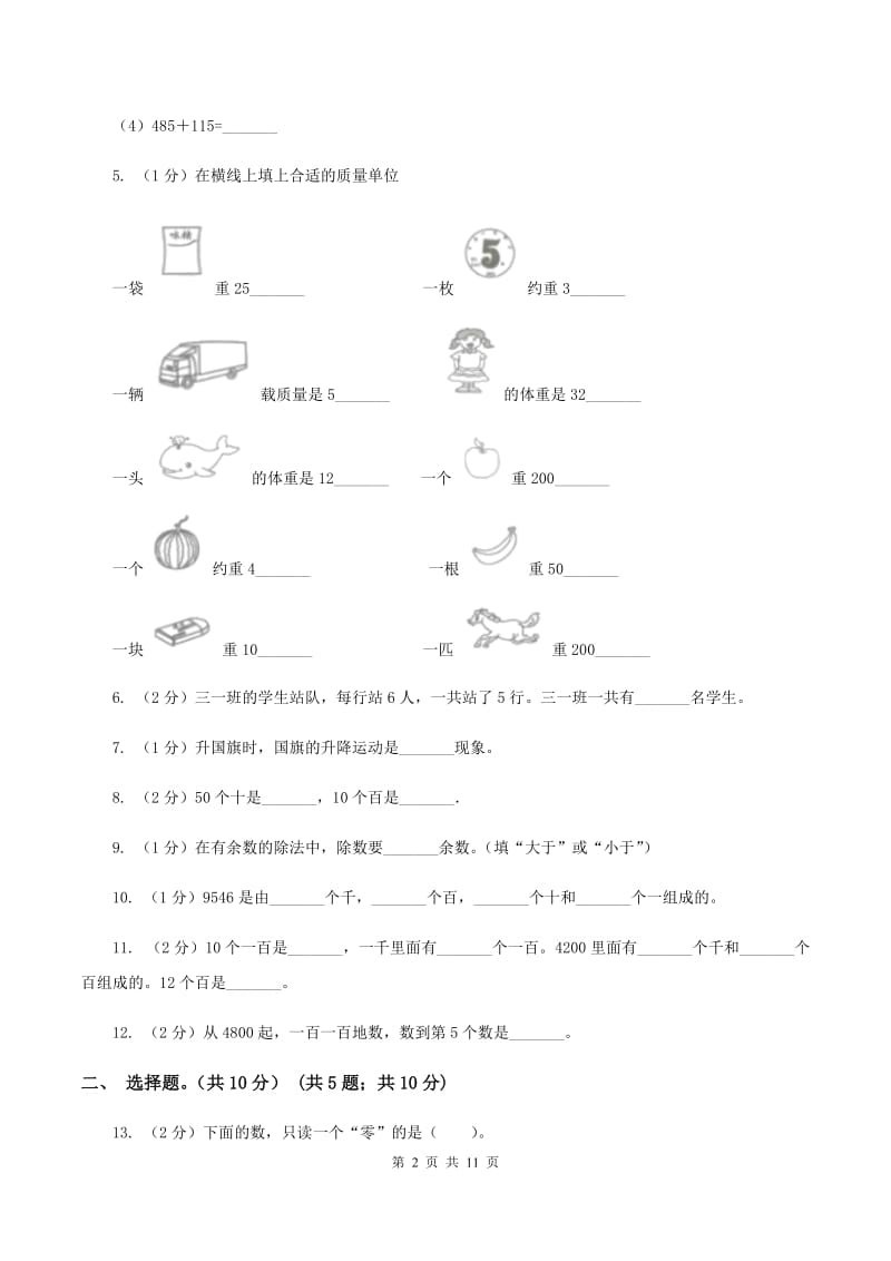 人教版实验小学2019-2020学年二年级下学期数学期末考试试题.doc_第2页