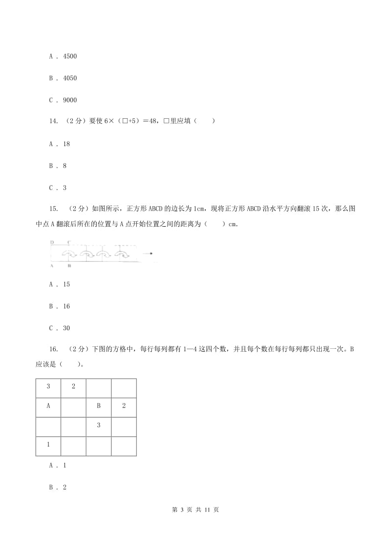 人教版实验小学2019-2020学年二年级下学期数学期末考试试题.doc_第3页