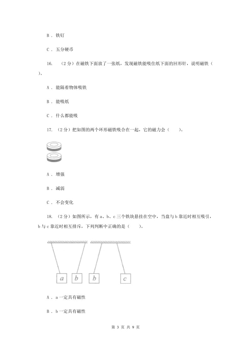 2020年教科版三年级下学期科学第四单元 单元测试(一) .doc_第3页