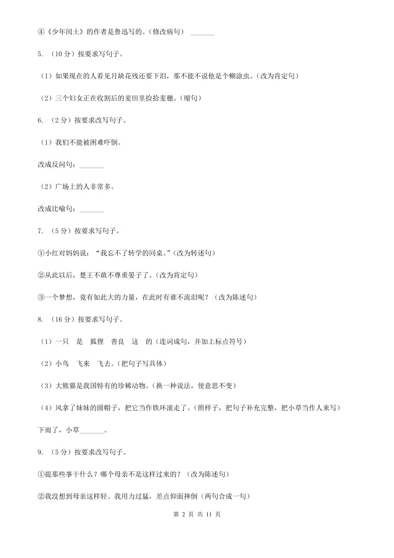 人教版2020年小升初语文复习专题（三）句子（考点梳理）.doc_第2页