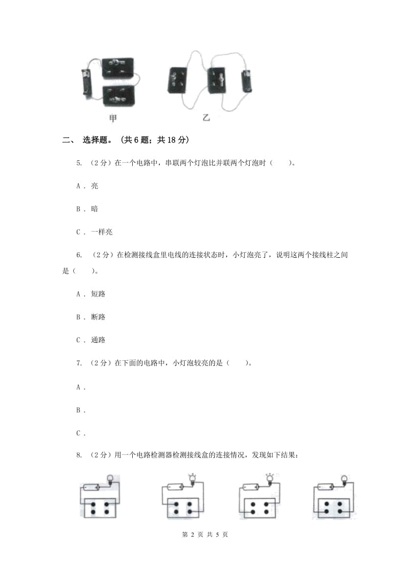 教科版小学科学四年级下册 第一单元电第7课时不一样的电路连接 .doc_第2页