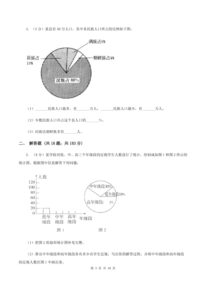 沪教版2019-2020学年六年级上册专项复习七：扇形统计图的应用.doc_第3页