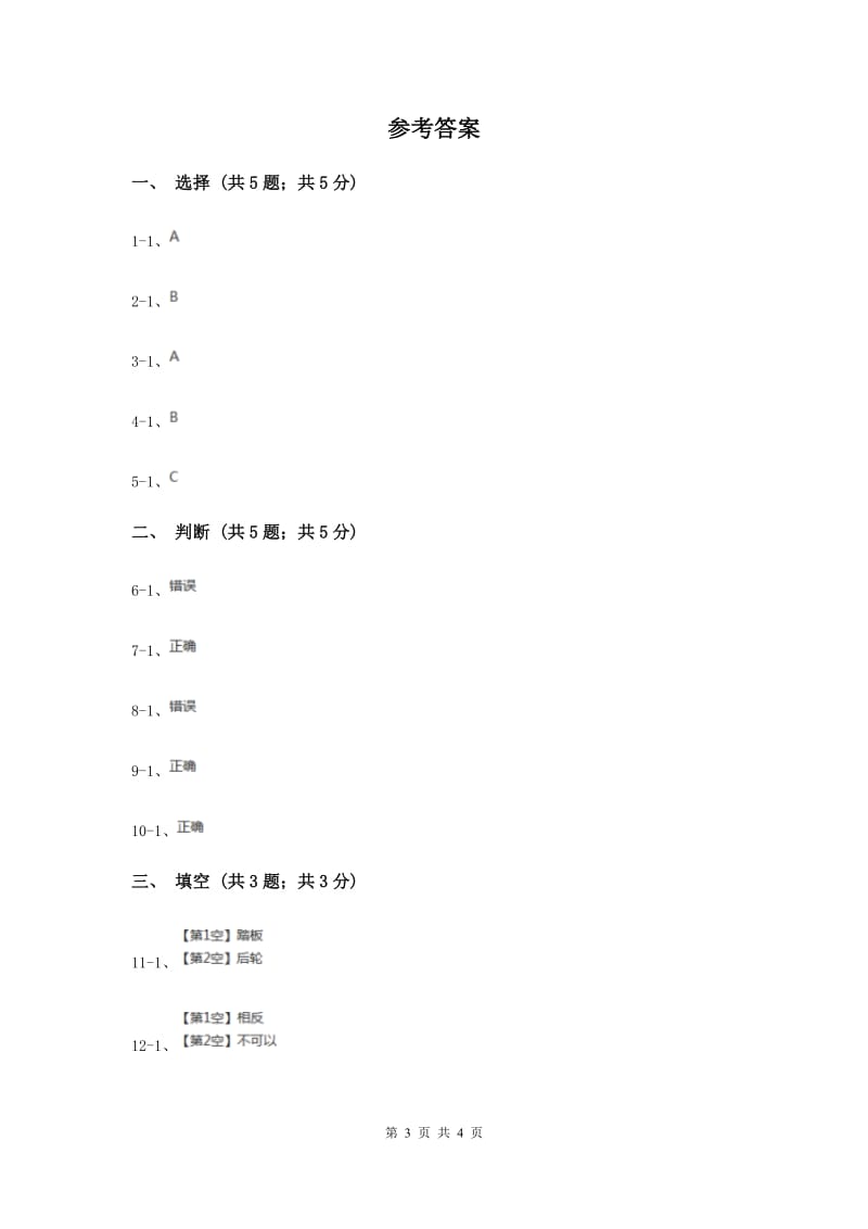 苏教版小学科学五年级下册 1.6自行车车轮转动的奥秘 .doc_第3页