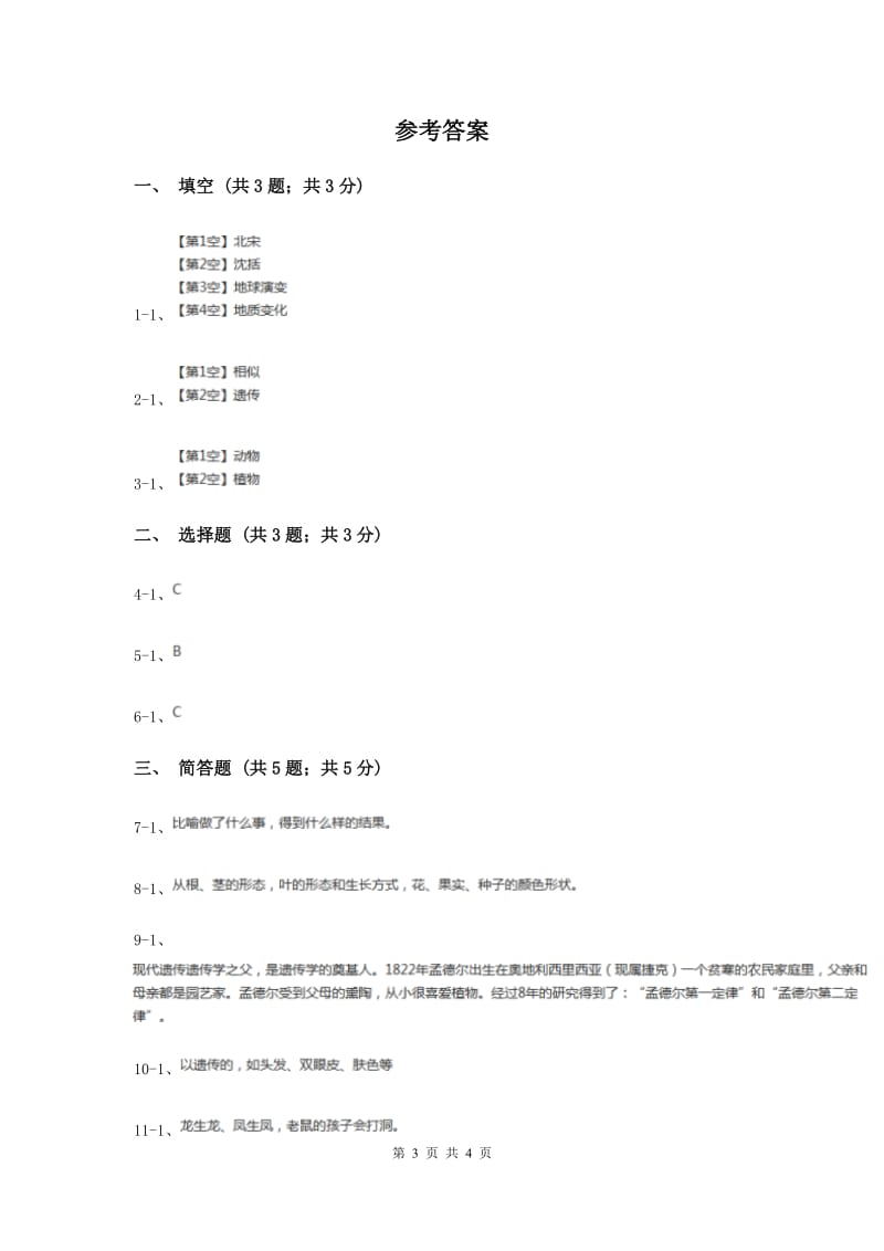 2020届苏教版小学科学六年级下册 2.1生物的遗传现象试卷（II ）卷.doc_第3页