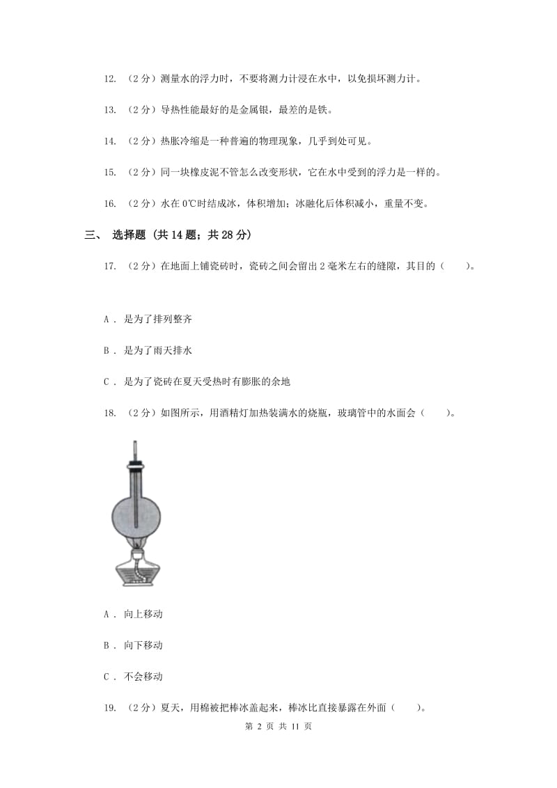 苏教版五年级（下）科学期末直通车（三）期中测试35（II ）卷.doc_第2页