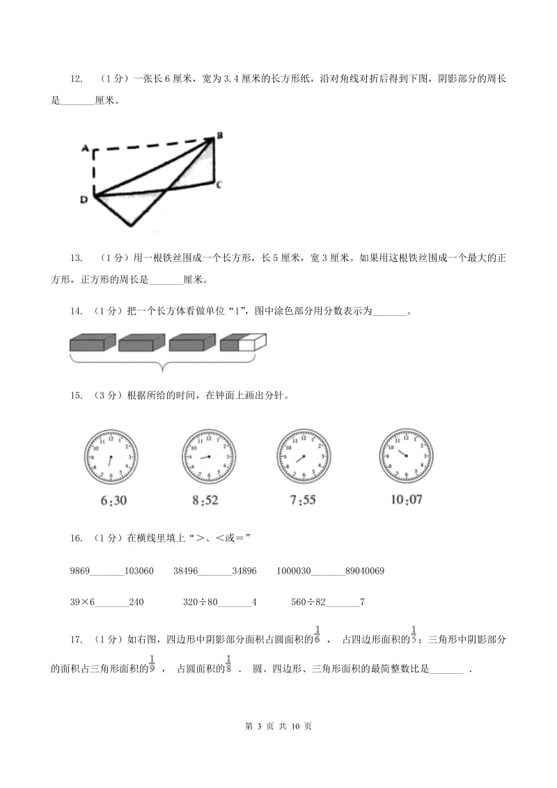 长春版实验小学2019-2020学年三年级上学期数学期末试题.doc_第3页