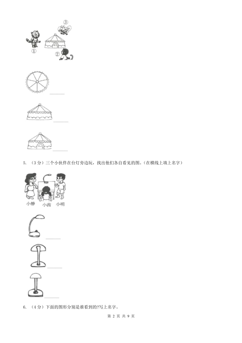 小学数学人教版二年级上册5观察物体（一）（A卷）.doc_第2页