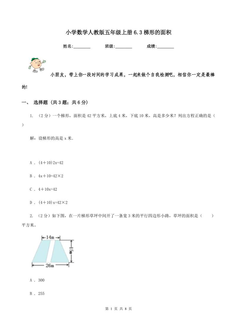 小学数学人教版五年级上册6.3梯形的面积.doc_第1页