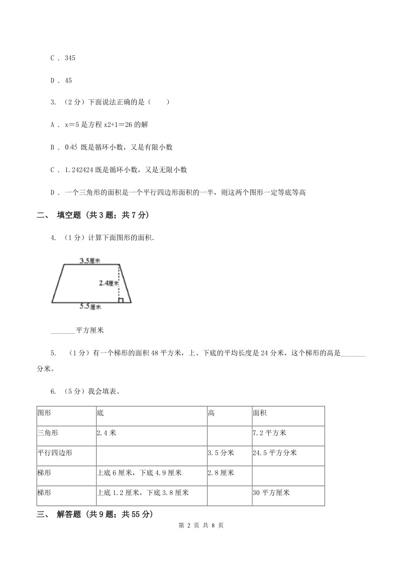 小学数学人教版五年级上册6.3梯形的面积.doc_第2页