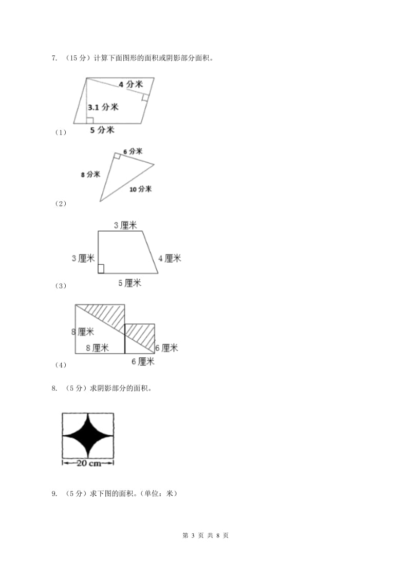 小学数学人教版五年级上册6.3梯形的面积.doc_第3页
