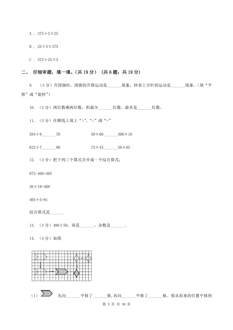 部编版三年级下学期数学期中考试试卷.doc_第3页