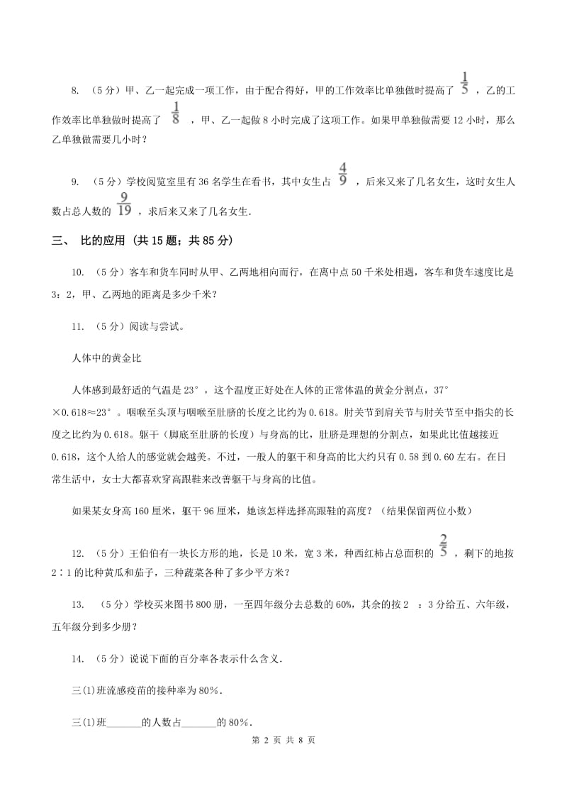 新人教版六年级上册数学期末复习冲刺卷（一）.doc_第2页