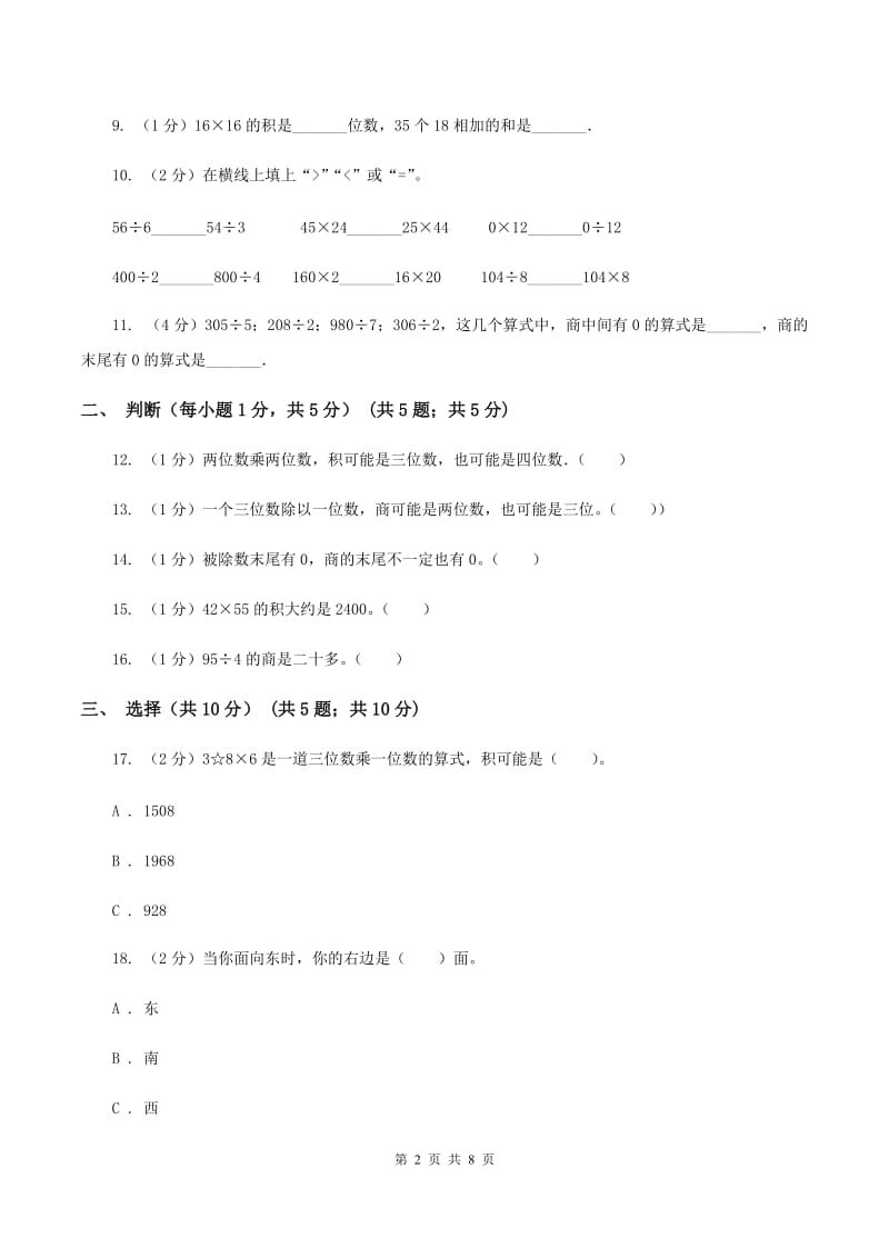 浙教版实验小学2019-2020学年三年级下学期数学期中考试试卷(C卷).doc_第2页