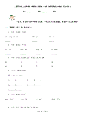 人教版語文五年級下冊第八組第26課《威尼斯的小艇》同步練習(xí).doc