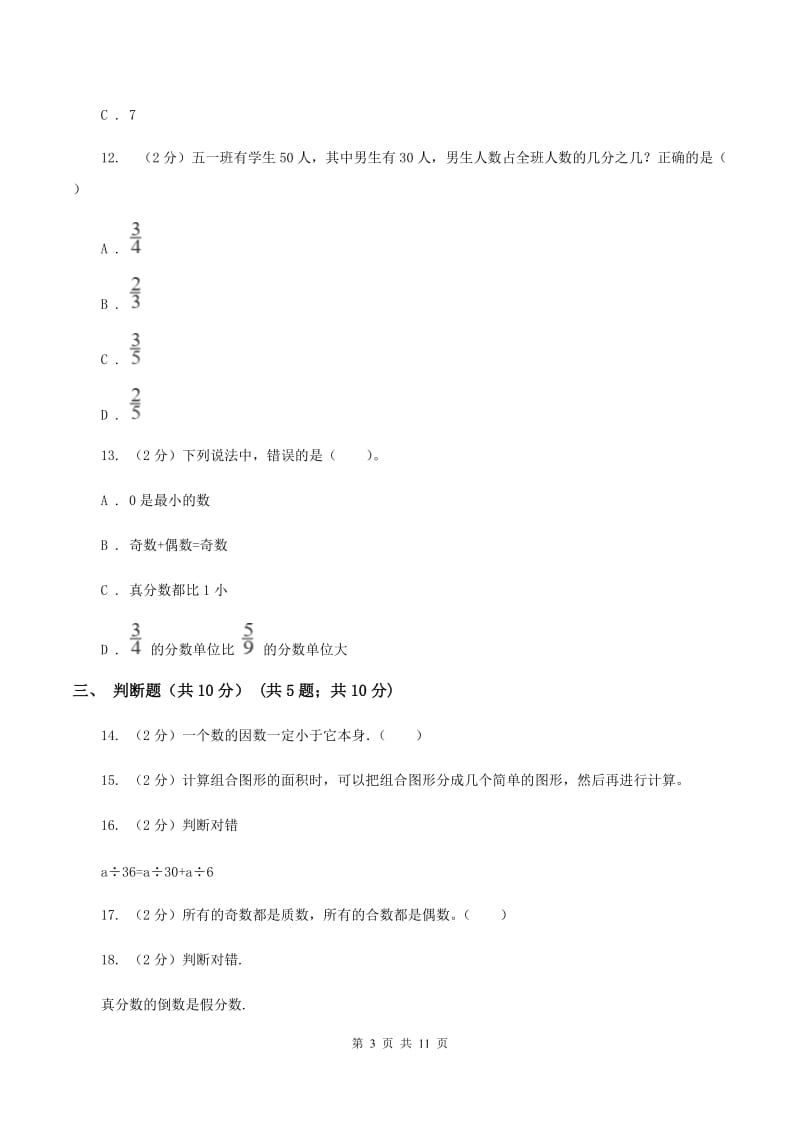 苏教版实验小学2019-2020学年五年级下学期数学期中考试试题.doc_第3页