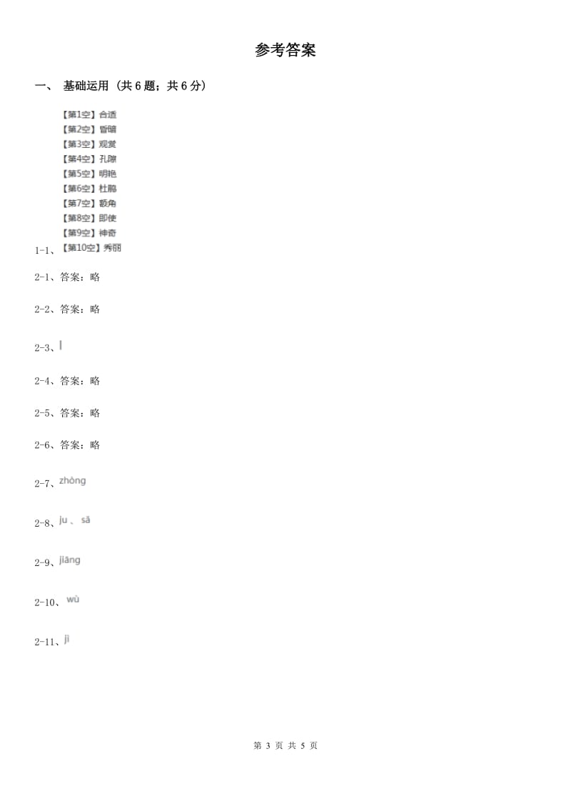 人教版（新课程标准）2018-2019学年语文四年级下册第一组第3课《记金华的双龙洞》同步练习.doc_第3页