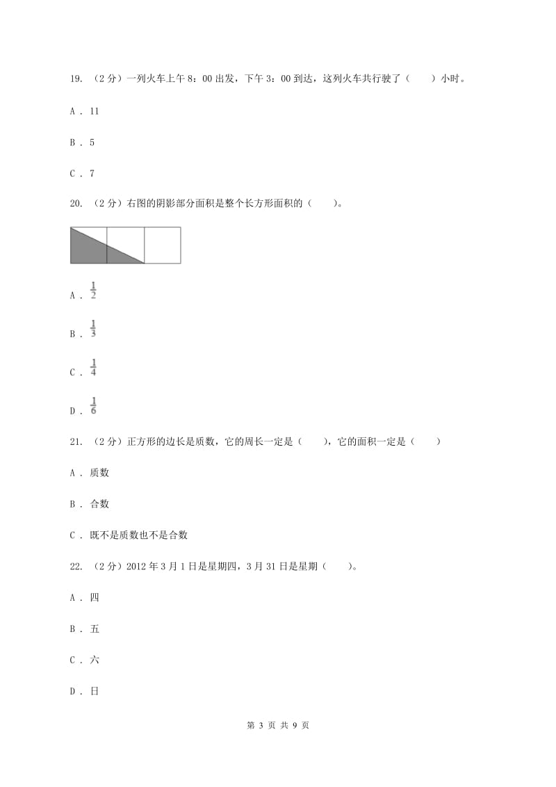 长春版实验小学2019-2020学年三年级下学期数学五月月考试卷.doc_第3页