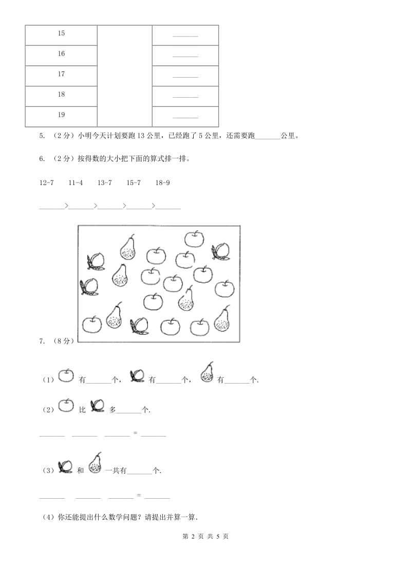 2018-2019学年小学数学北师大版一年级下册1.5跳伞表演.doc_第2页