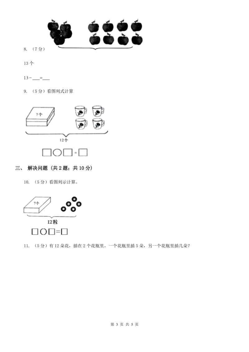 2018-2019学年小学数学北师大版一年级下册1.5跳伞表演.doc_第3页