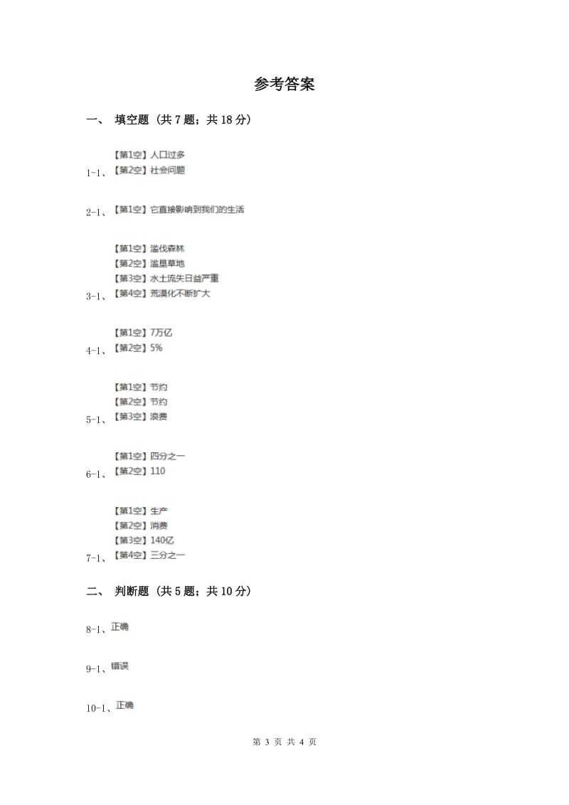 人教版品德与社会六年级下册第二单元第二节我们能为地球做什么 同步练习（I）卷.doc_第3页