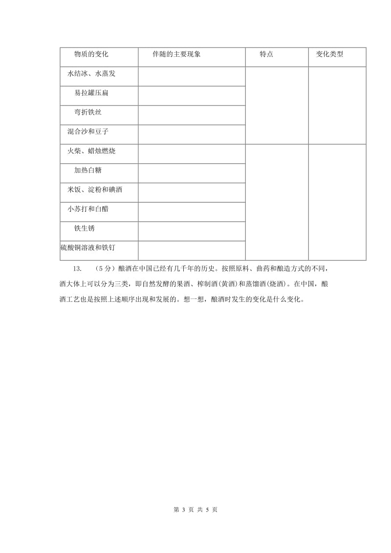 教科版小学科学六年级下册 第二单元物质的变化第8课时 物质变化与我们 （II ）卷.doc_第3页