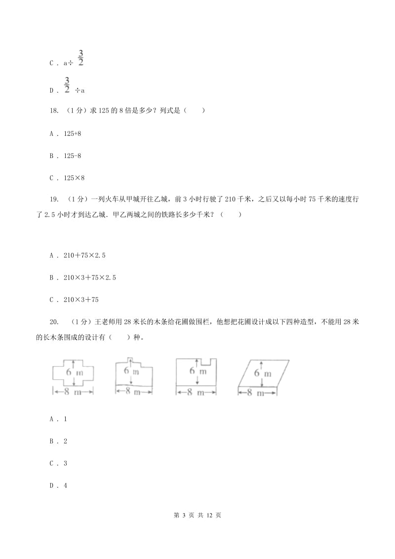 湘教版实验小学2019-2020学年三年级上学期数学期末模拟卷（二）.doc_第3页