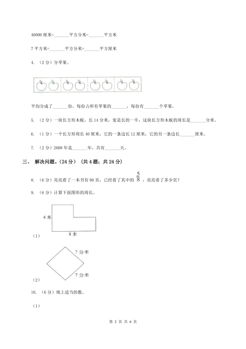 北师大版实验小学2019-2020学年四年级上学期数学开学考试卷（一）.doc_第2页