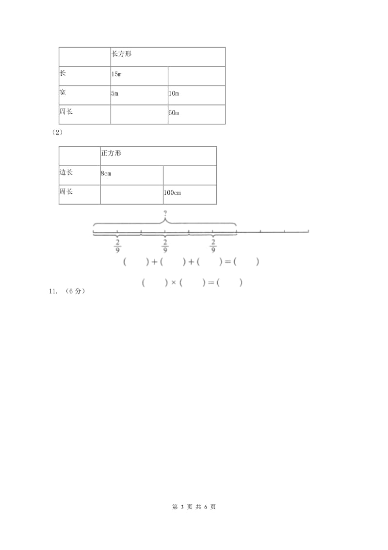 北师大版实验小学2019-2020学年四年级上学期数学开学考试卷（一）.doc_第3页