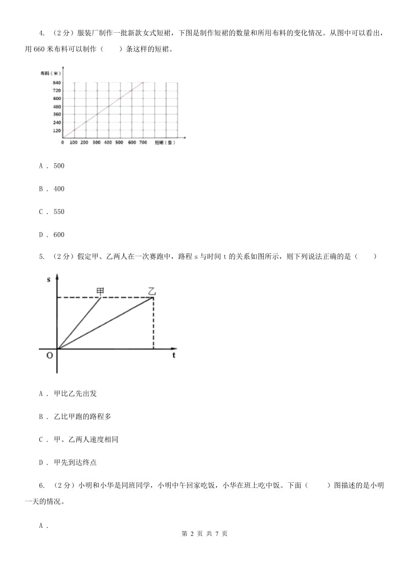 北京版2019-2020学年六年级上册专项复习八：用图像表示变化关系（A卷）.doc_第2页