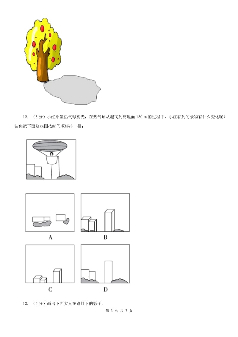 小学数学北师大版六年级上册3.2观察的范围（B卷）.doc_第3页