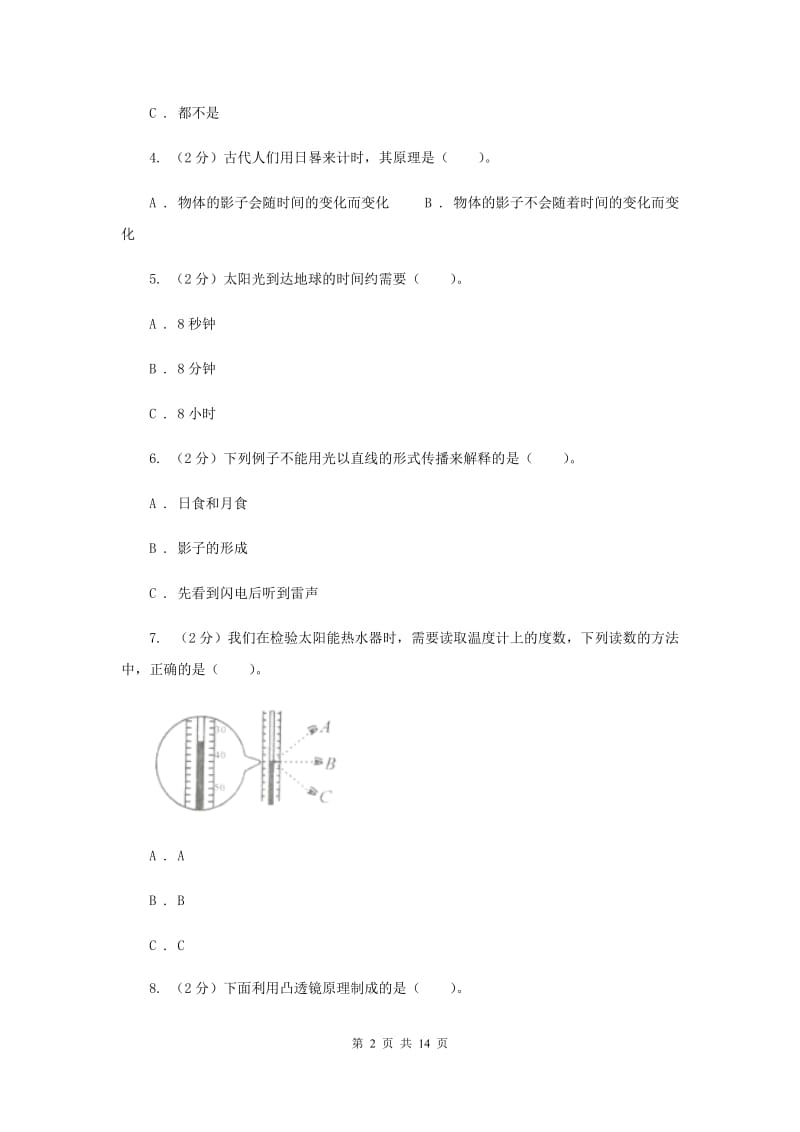 教科版小学科学五年级上册 期末专项复习卷（二）光 （一）.doc_第2页