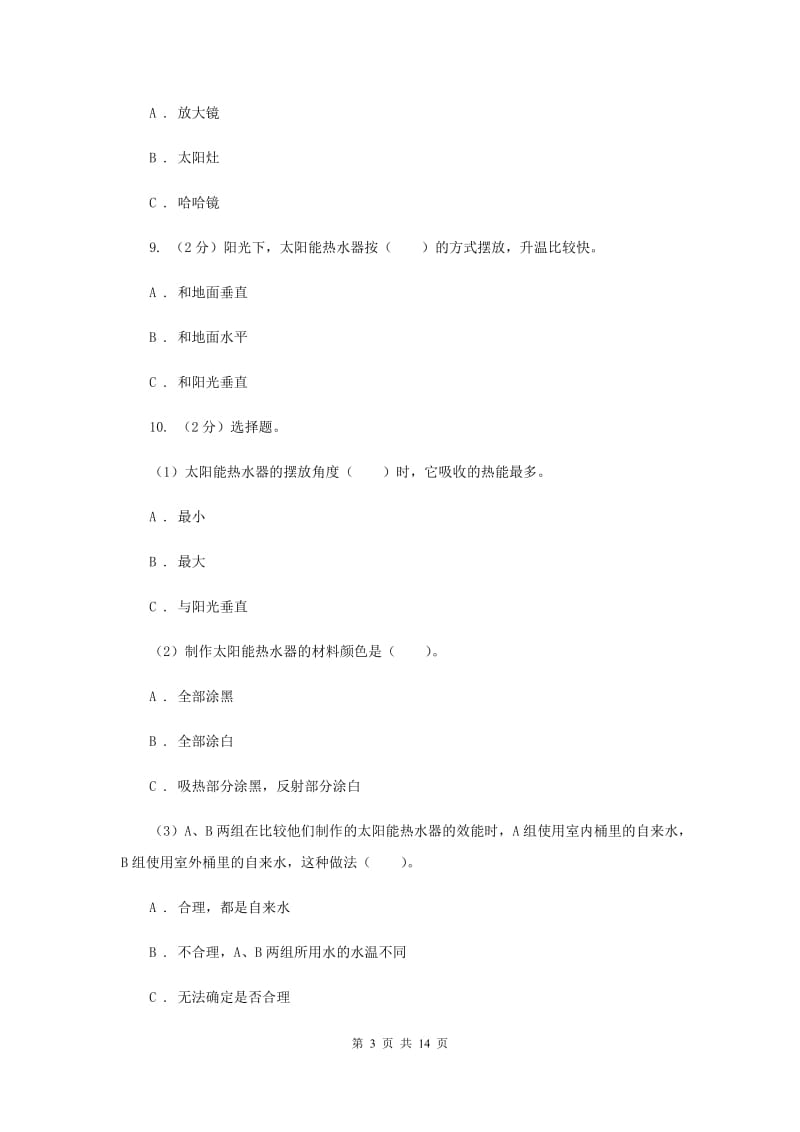 教科版小学科学五年级上册 期末专项复习卷（二）光 （一）.doc_第3页