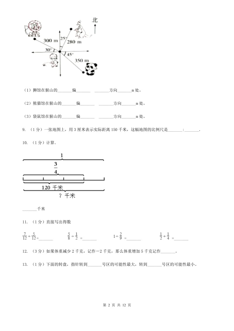 2018-2019学年西师大版数学六年级上册期末模拟试卷.doc_第2页